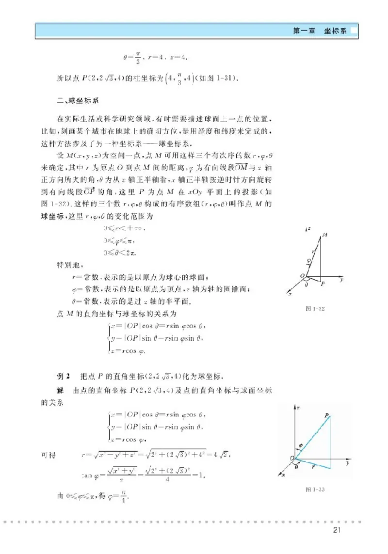 北师大高中数学选修4-4坐标系与参数方程_4-教培资料-26年最新资料-同步更新_初中高中教资_03科三专项（进去保存报考的学科即可）_112025高中科目（全）电子教材