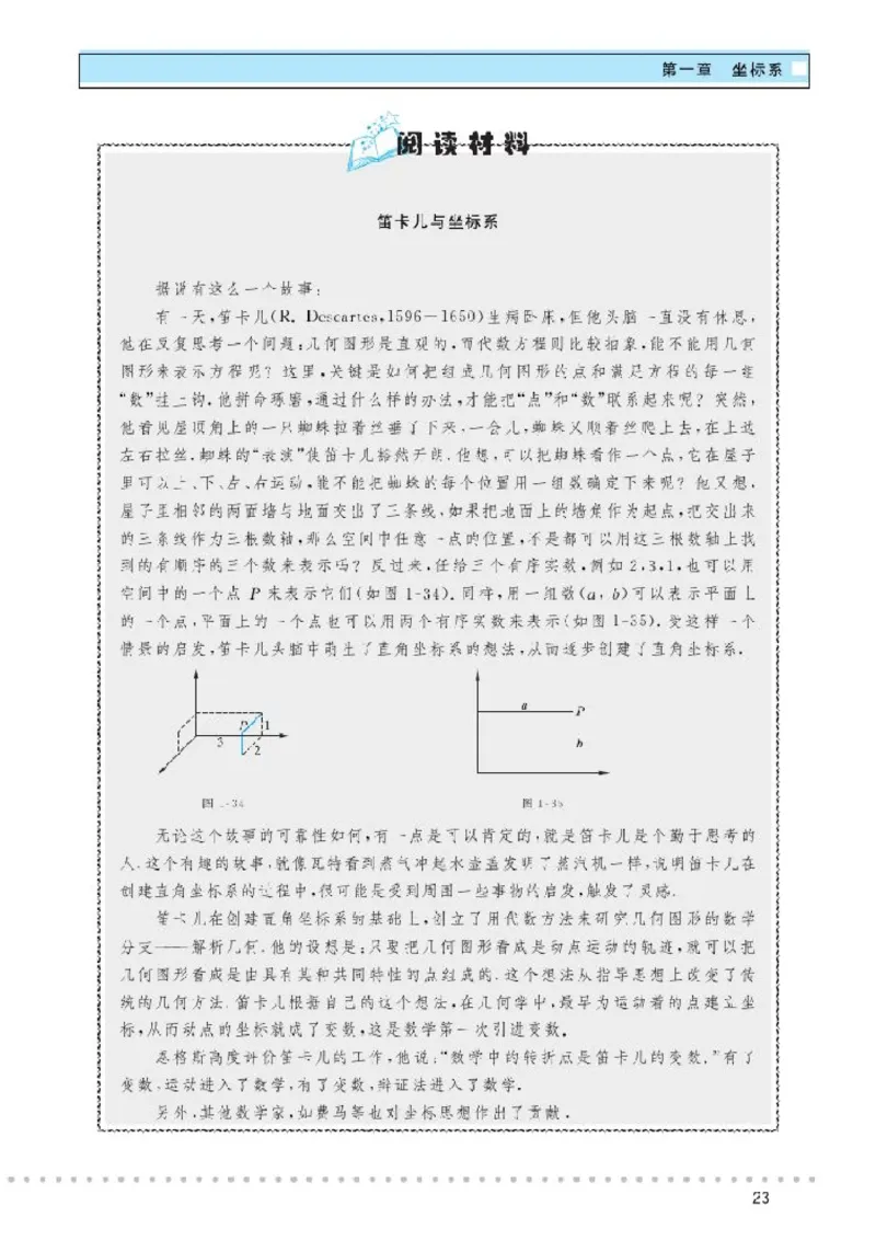 北师大高中数学选修4-4坐标系与参数方程_4-教培资料-26年最新资料-同步更新_初中高中教资_03科三专项（进去保存报考的学科即可）_112025高中科目（全）电子教材