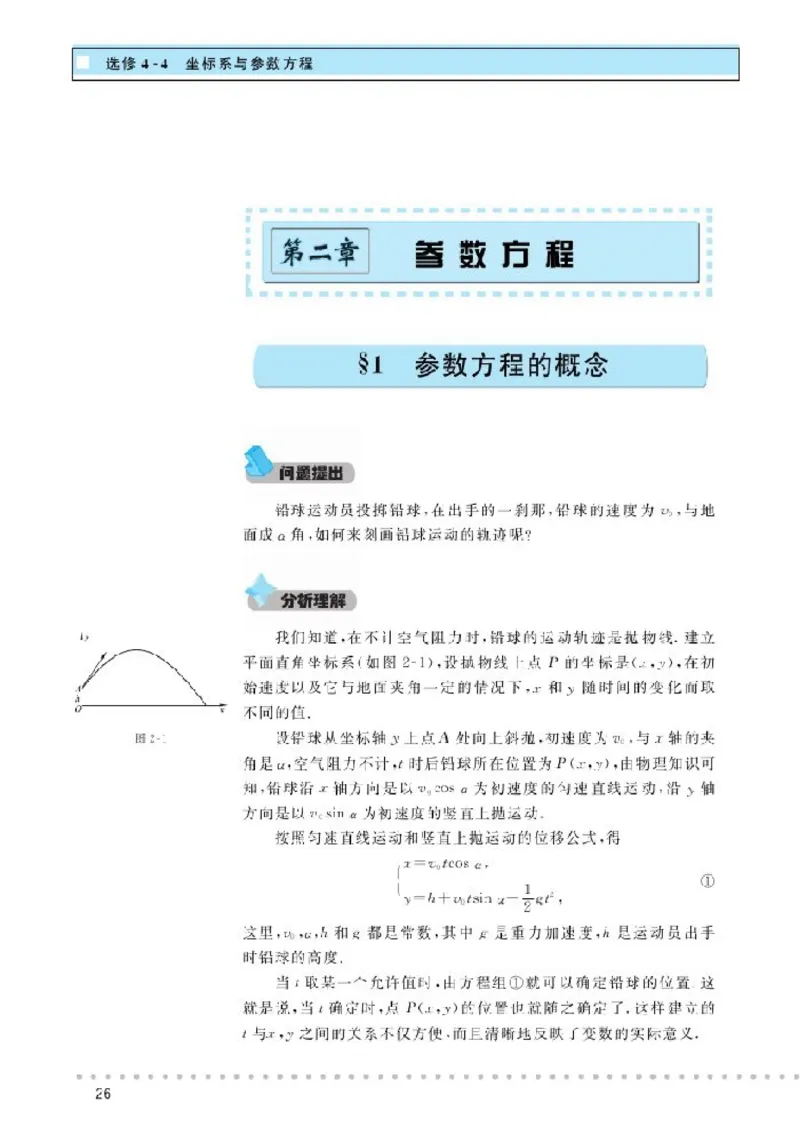 北师大高中数学选修4-4坐标系与参数方程_4-教培资料-26年最新资料-同步更新_初中高中教资_03科三专项（进去保存报考的学科即可）_112025高中科目（全）电子教材