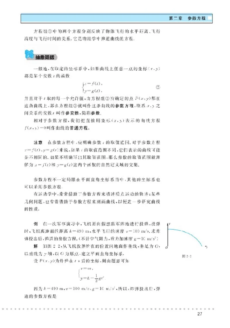 北师大高中数学选修4-4坐标系与参数方程_4-教培资料-26年最新资料-同步更新_初中高中教资_03科三专项（进去保存报考的学科即可）_112025高中科目（全）电子教材