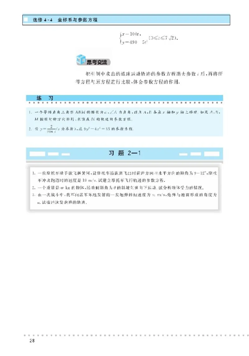 北师大高中数学选修4-4坐标系与参数方程_4-教培资料-26年最新资料-同步更新_初中高中教资_03科三专项（进去保存报考的学科即可）_112025高中科目（全）电子教材