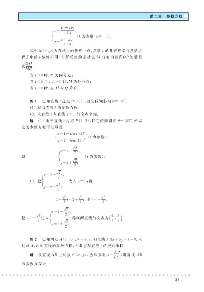 北师大高中数学选修4-4坐标系与参数方程_4-教培资料-26年最新资料-同步更新_初中高中教资_03科三专项（进去保存报考的学科即可）_112025高中科目（全）电子教材