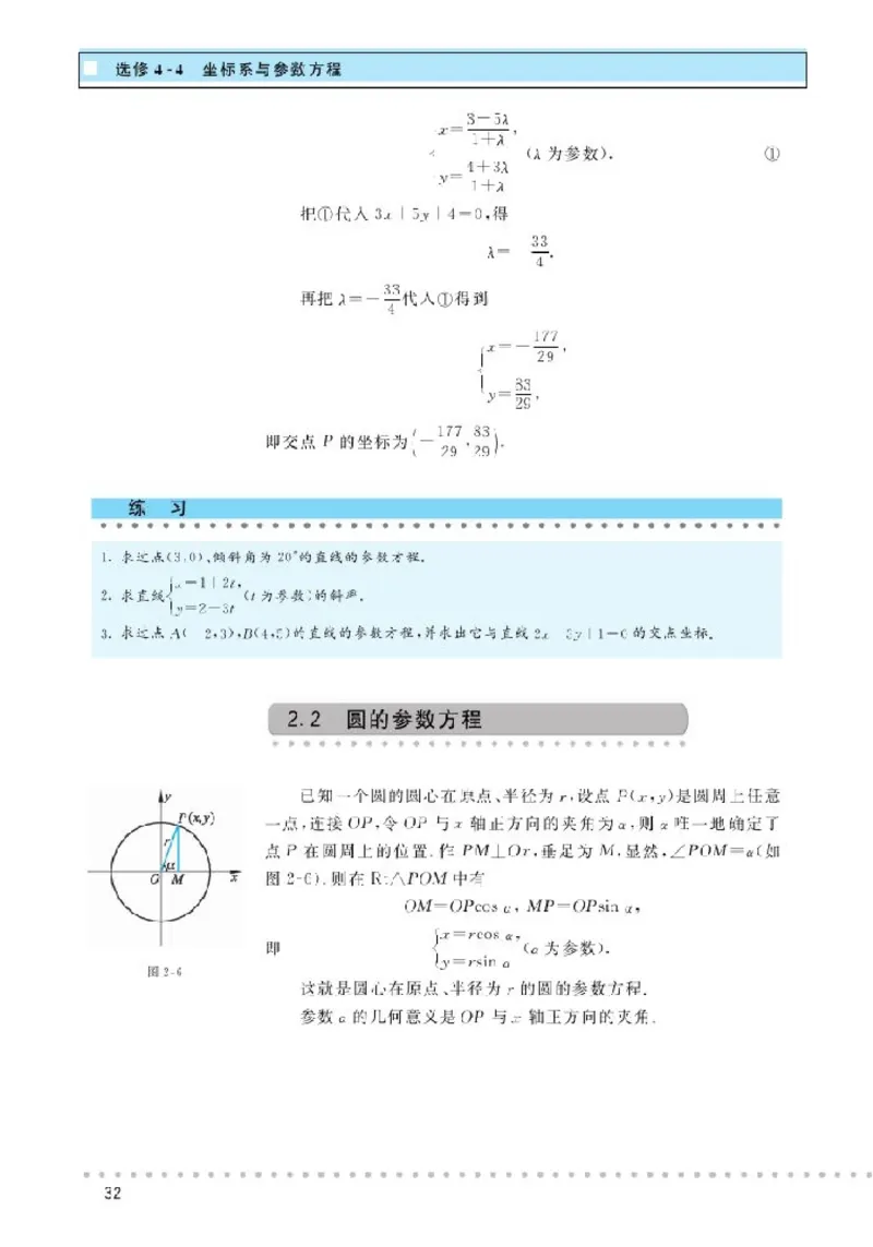 北师大高中数学选修4-4坐标系与参数方程_4-教培资料-26年最新资料-同步更新_初中高中教资_03科三专项（进去保存报考的学科即可）_112025高中科目（全）电子教材