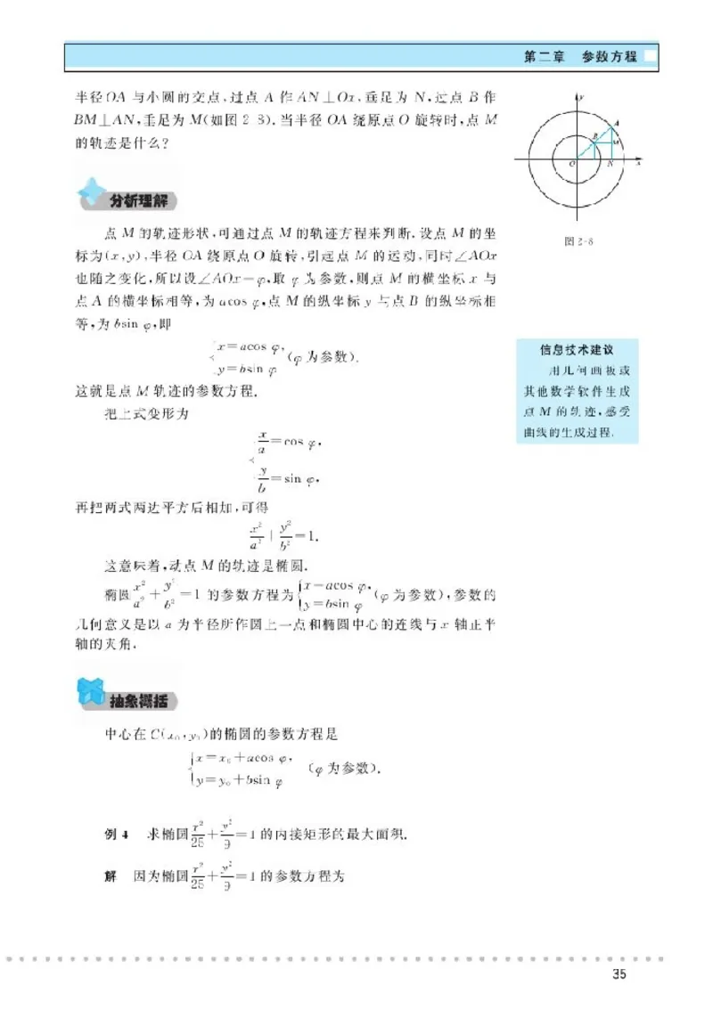北师大高中数学选修4-4坐标系与参数方程_4-教培资料-26年最新资料-同步更新_初中高中教资_03科三专项（进去保存报考的学科即可）_112025高中科目（全）电子教材