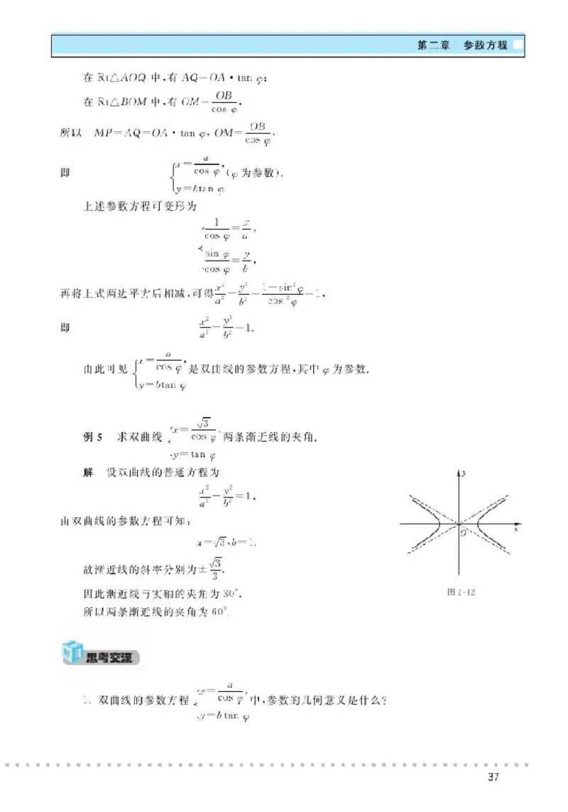 北师大高中数学选修4-4坐标系与参数方程_4-教培资料-26年最新资料-同步更新_初中高中教资_03科三专项（进去保存报考的学科即可）_112025高中科目（全）电子教材