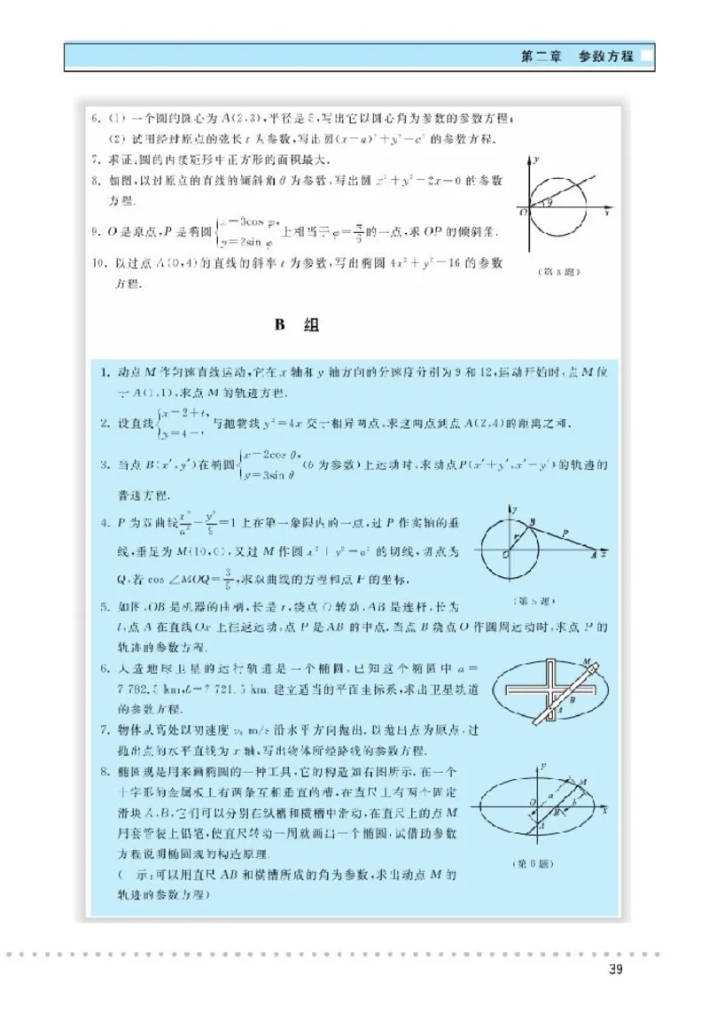 北师大高中数学选修4-4坐标系与参数方程_4-教培资料-26年最新资料-同步更新_初中高中教资_03科三专项（进去保存报考的学科即可）_112025高中科目（全）电子教材