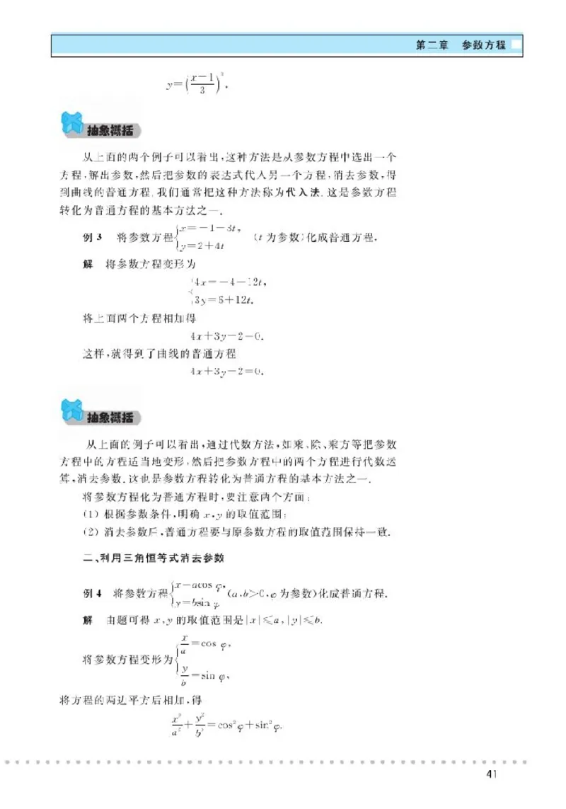 北师大高中数学选修4-4坐标系与参数方程_4-教培资料-26年最新资料-同步更新_初中高中教资_03科三专项（进去保存报考的学科即可）_112025高中科目（全）电子教材