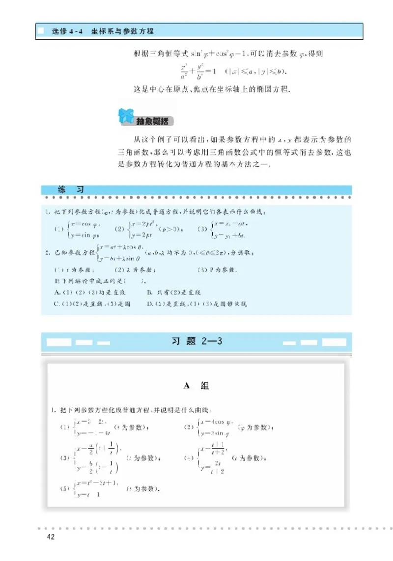北师大高中数学选修4-4坐标系与参数方程_4-教培资料-26年最新资料-同步更新_初中高中教资_03科三专项（进去保存报考的学科即可）_112025高中科目（全）电子教材