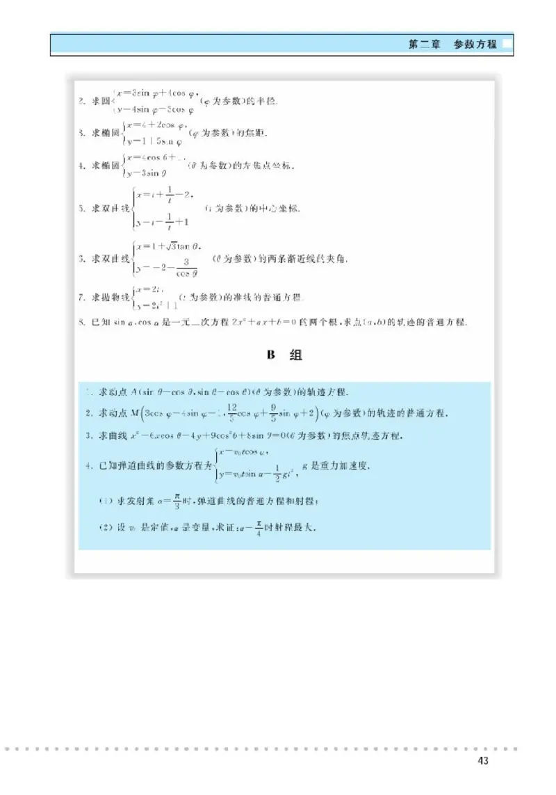 北师大高中数学选修4-4坐标系与参数方程_4-教培资料-26年最新资料-同步更新_初中高中教资_03科三专项（进去保存报考的学科即可）_112025高中科目（全）电子教材