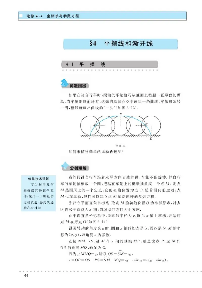 北师大高中数学选修4-4坐标系与参数方程_4-教培资料-26年最新资料-同步更新_初中高中教资_03科三专项（进去保存报考的学科即可）_112025高中科目（全）电子教材
