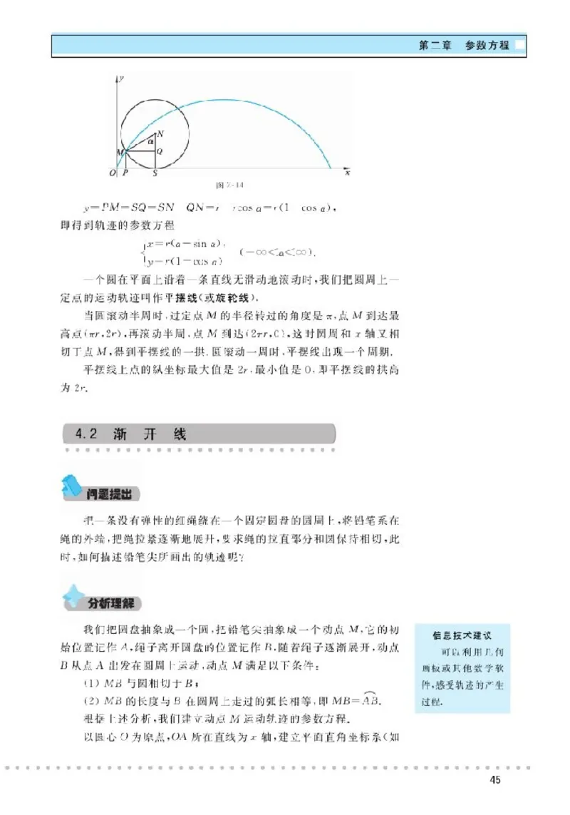 北师大高中数学选修4-4坐标系与参数方程_4-教培资料-26年最新资料-同步更新_初中高中教资_03科三专项（进去保存报考的学科即可）_112025高中科目（全）电子教材