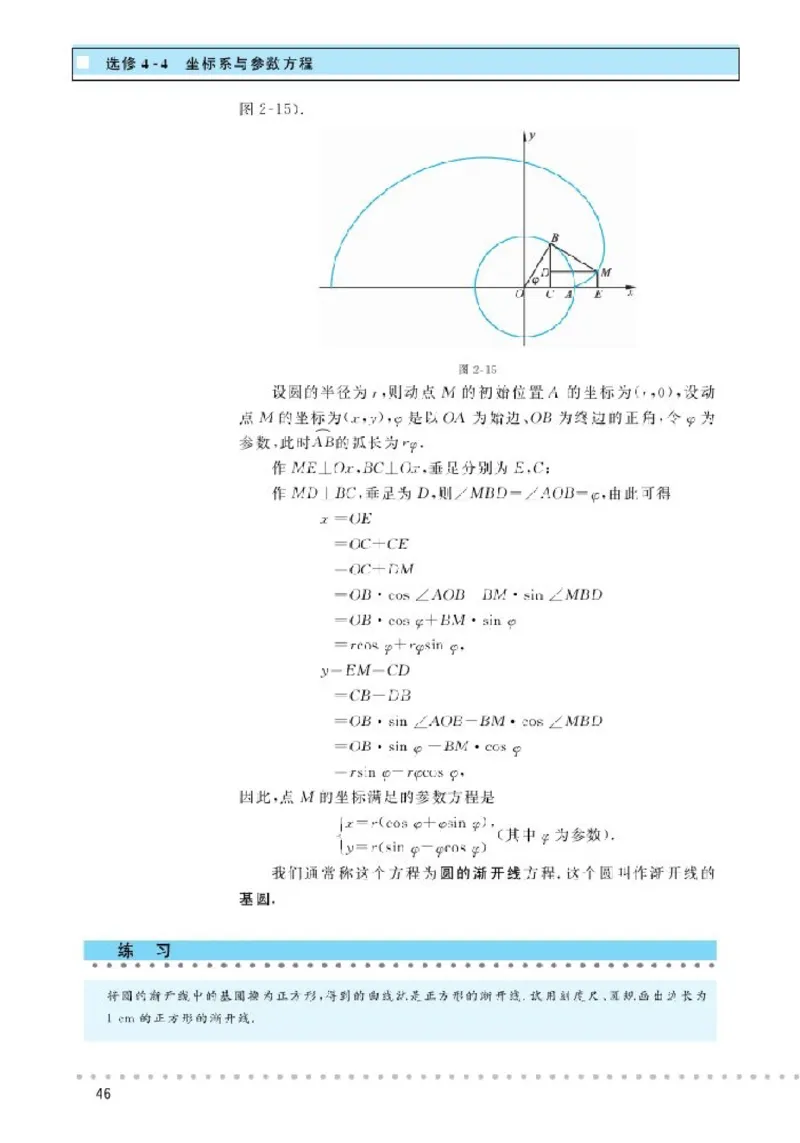 北师大高中数学选修4-4坐标系与参数方程_4-教培资料-26年最新资料-同步更新_初中高中教资_03科三专项（进去保存报考的学科即可）_112025高中科目（全）电子教材