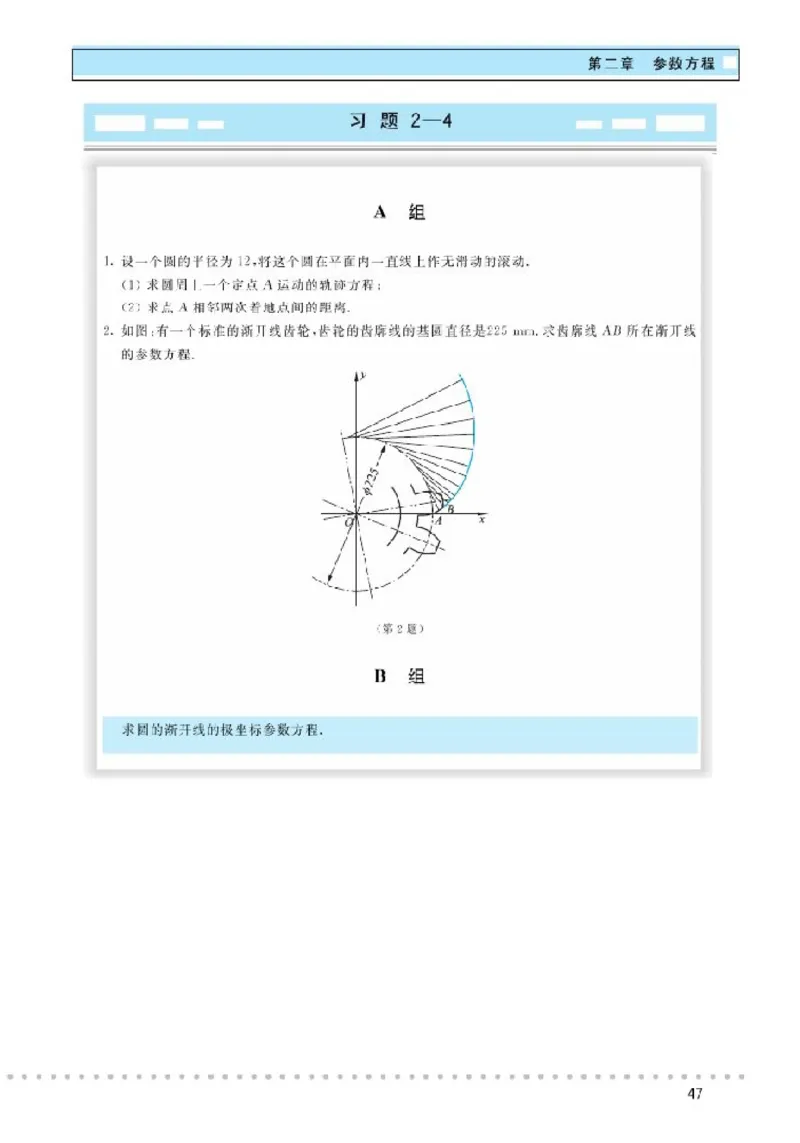 北师大高中数学选修4-4坐标系与参数方程_4-教培资料-26年最新资料-同步更新_初中高中教资_03科三专项（进去保存报考的学科即可）_112025高中科目（全）电子教材