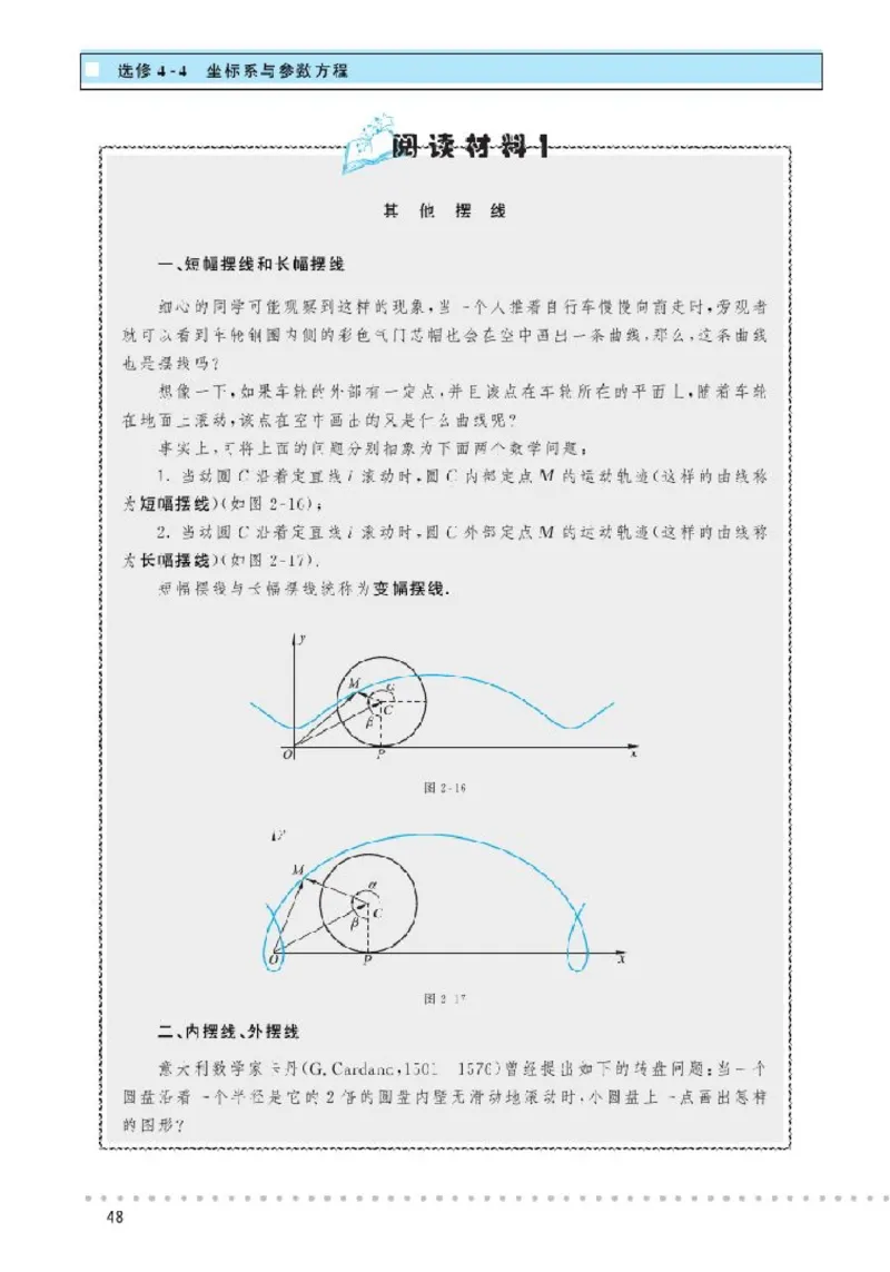北师大高中数学选修4-4坐标系与参数方程_4-教培资料-26年最新资料-同步更新_初中高中教资_03科三专项（进去保存报考的学科即可）_112025高中科目（全）电子教材