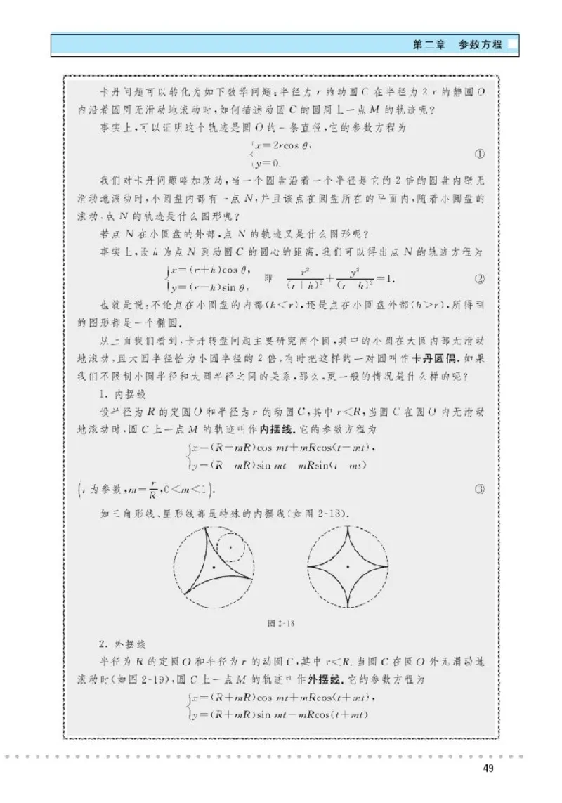 北师大高中数学选修4-4坐标系与参数方程_4-教培资料-26年最新资料-同步更新_初中高中教资_03科三专项（进去保存报考的学科即可）_112025高中科目（全）电子教材