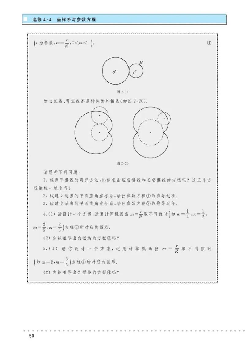 北师大高中数学选修4-4坐标系与参数方程_4-教培资料-26年最新资料-同步更新_初中高中教资_03科三专项（进去保存报考的学科即可）_112025高中科目（全）电子教材