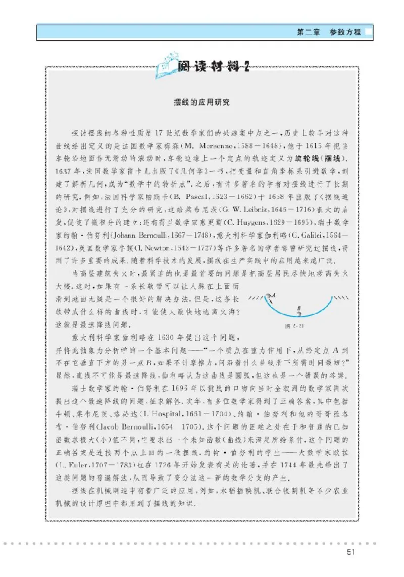 北师大高中数学选修4-4坐标系与参数方程_4-教培资料-26年最新资料-同步更新_初中高中教资_03科三专项（进去保存报考的学科即可）_112025高中科目（全）电子教材
