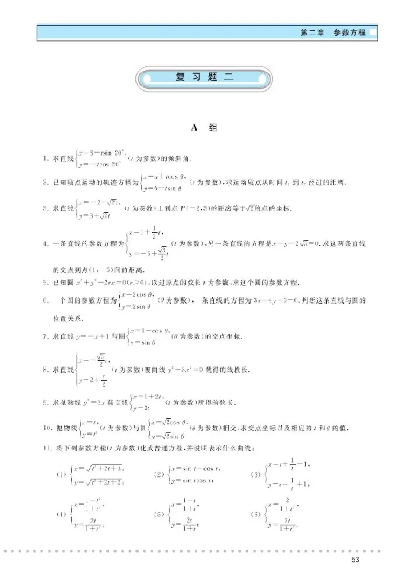 北师大高中数学选修4-4坐标系与参数方程_4-教培资料-26年最新资料-同步更新_初中高中教资_03科三专项（进去保存报考的学科即可）_112025高中科目（全）电子教材