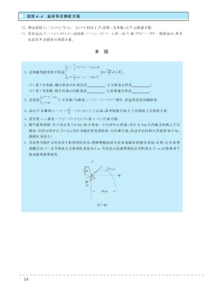 北师大高中数学选修4-4坐标系与参数方程_4-教培资料-26年最新资料-同步更新_初中高中教资_03科三专项（进去保存报考的学科即可）_112025高中科目（全）电子教材