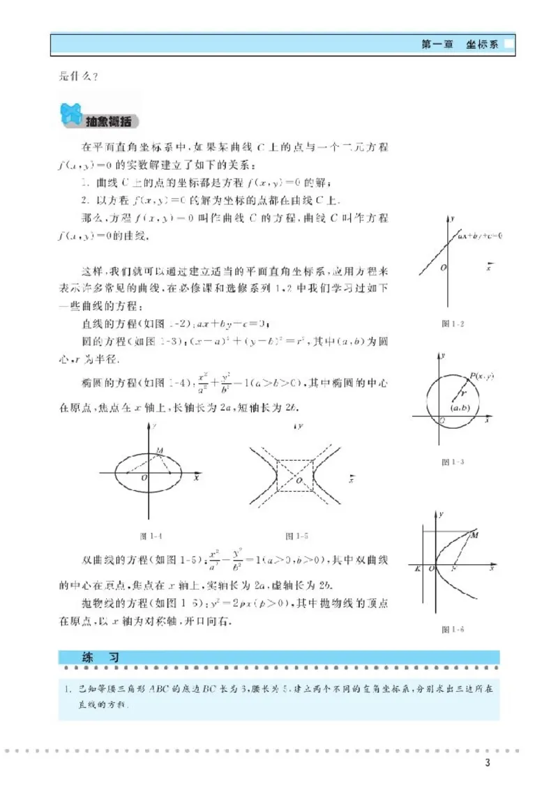 北师大高中数学选修4-4坐标系与参数方程_4-教培资料-26年最新资料-同步更新_初中高中教资_03科三专项（进去保存报考的学科即可）_112025高中科目（全）电子教材