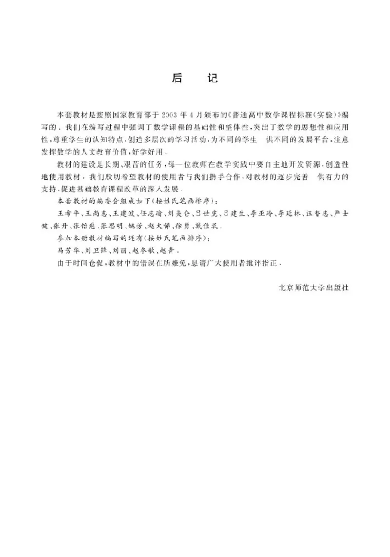 北师大高中数学选修4-4坐标系与参数方程_4-教培资料-26年最新资料-同步更新_初中高中教资_03科三专项（进去保存报考的学科即可）_112025高中科目（全）电子教材