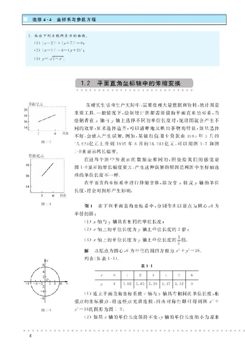 北师大高中数学选修4-4坐标系与参数方程_4-教培资料-26年最新资料-同步更新_初中高中教资_03科三专项（进去保存报考的学科即可）_112025高中科目（全）电子教材