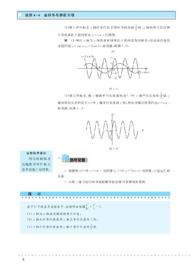 北师大高中数学选修4-4坐标系与参数方程_4-教培资料-26年最新资料-同步更新_初中高中教资_03科三专项（进去保存报考的学科即可）_112025高中科目（全）电子教材