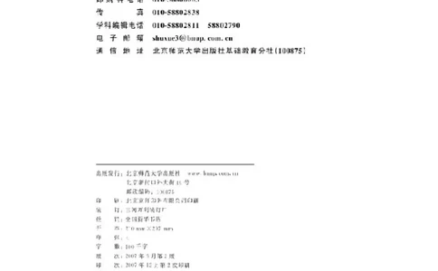 北师大高中数学选修4-4坐标系与参数方程_4-教培资料-26年最新资料-同步更新_初中高中教资_03科三专项（进去保存报考的学科即可）_112025高中科目（全）电子教材