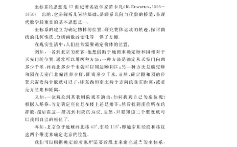 北师大高中数学选修4-4坐标系与参数方程_4-教培资料-26年最新资料-同步更新_初中高中教资_03科三专项（进去保存报考的学科即可）_112025高中科目（全）电子教材