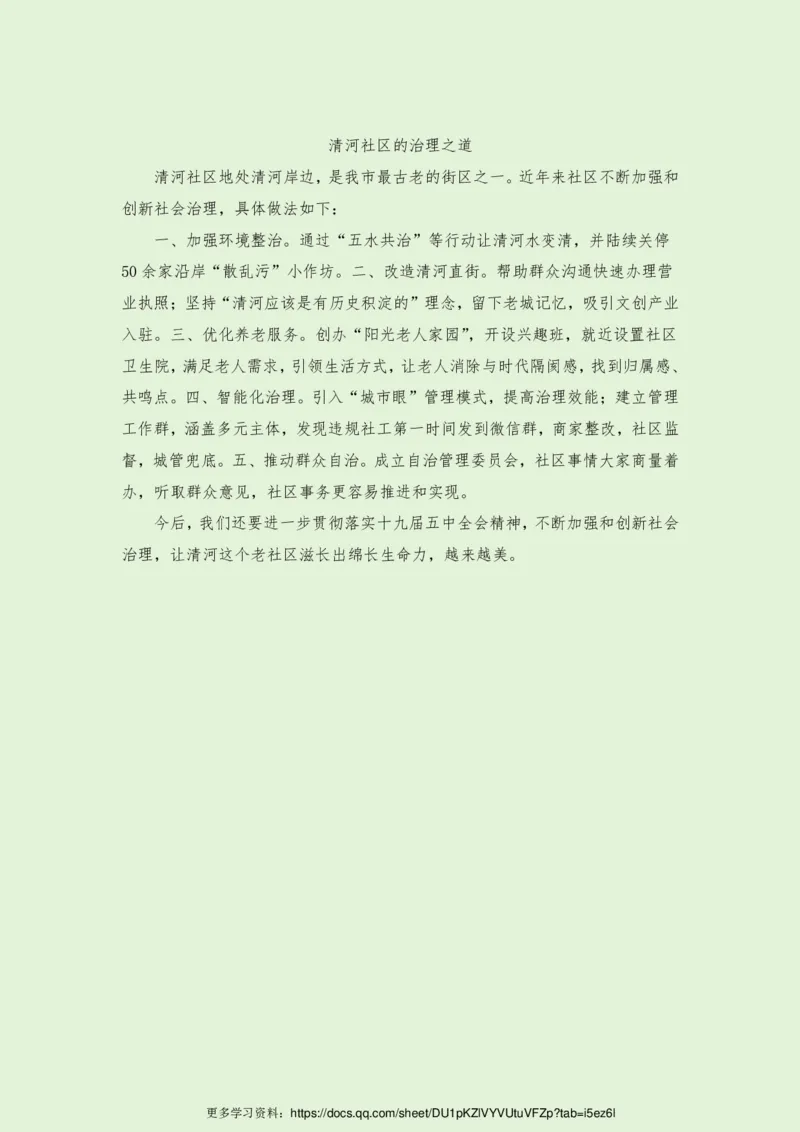 第五部分：公文题、应用文（上）+-+答案_2026考公资料_（28）上岸村合集（司马、章晓铭、王永恒、天晓、忠政、丁旭等）_2025合集_4忠政合集_讲义