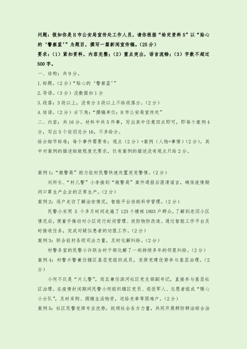 第五部分：公文题、应用文（上）+-+答案_2026考公资料_（28）上岸村合集（司马、章晓铭、王永恒、天晓、忠政、丁旭等）_2025合集_4忠政合集_讲义