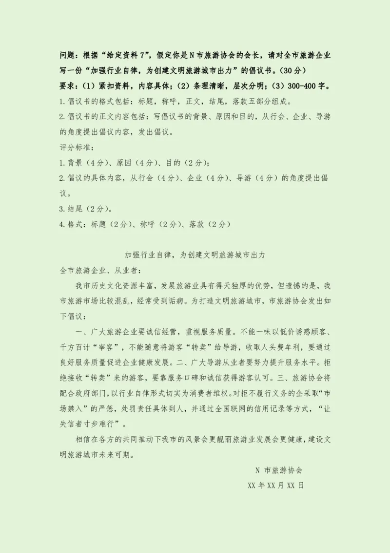 第五部分：公文题、应用文（上）+-+答案_2026考公资料_（28）上岸村合集（司马、章晓铭、王永恒、天晓、忠政、丁旭等）_2025合集_4忠政合集_讲义