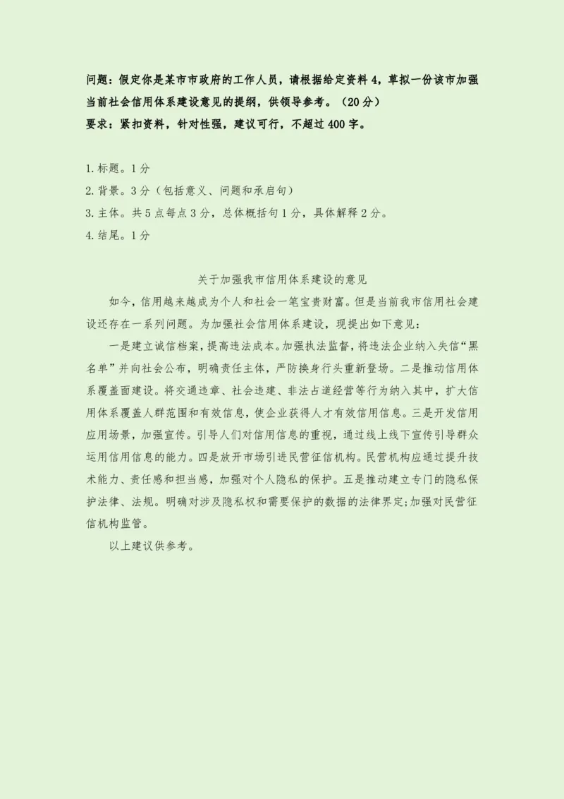 第五部分：公文题、应用文（上）+-+答案_2026考公资料_（28）上岸村合集（司马、章晓铭、王永恒、天晓、忠政、丁旭等）_2025合集_4忠政合集_讲义