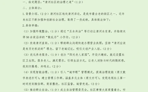 第五部分：公文题、应用文（上）+-+答案_2026考公资料_（28）上岸村合集（司马、章晓铭、王永恒、天晓、忠政、丁旭等）_2025合集_4忠政合集_讲义