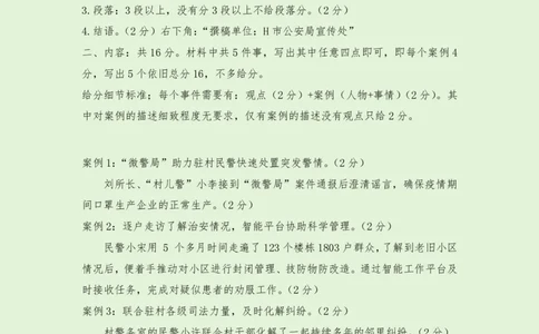 第五部分：公文题、应用文（上）+-+答案_2026考公资料_（28）上岸村合集（司马、章晓铭、王永恒、天晓、忠政、丁旭等）_2025合集_4忠政合集_讲义