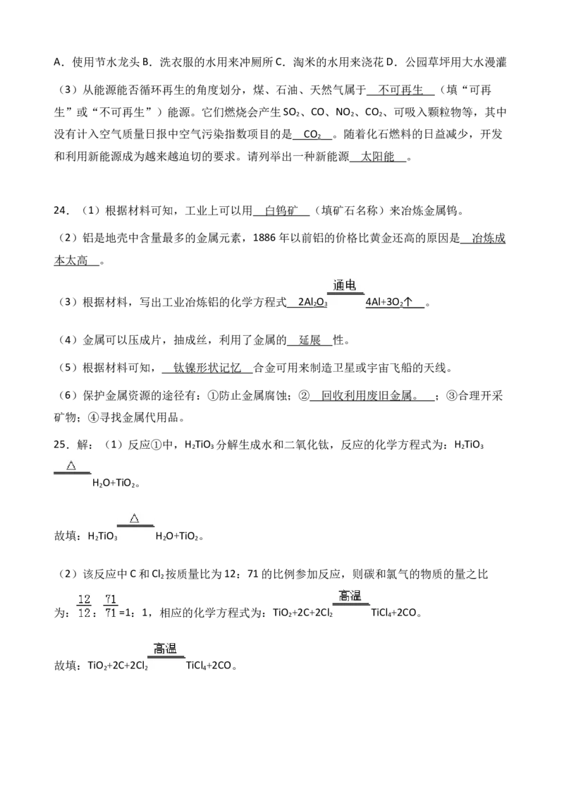 2018年云南省昆明市中考化学试题及答案(word)_中考真题_5.化学中考真题2015-2024年_地区卷_云南昆明中考化学09-22