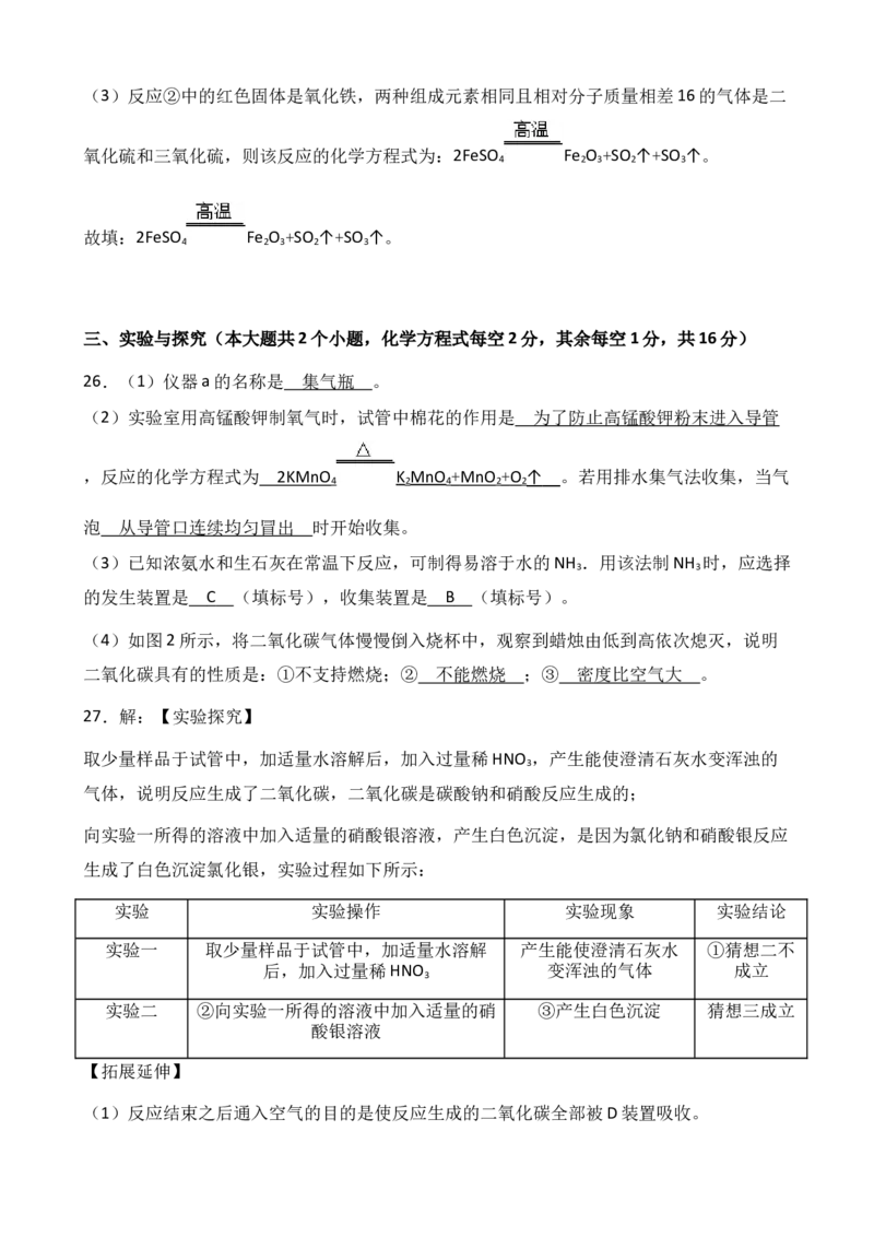 2018年云南省昆明市中考化学试题及答案(word)_中考真题_5.化学中考真题2015-2024年_地区卷_云南昆明中考化学09-22