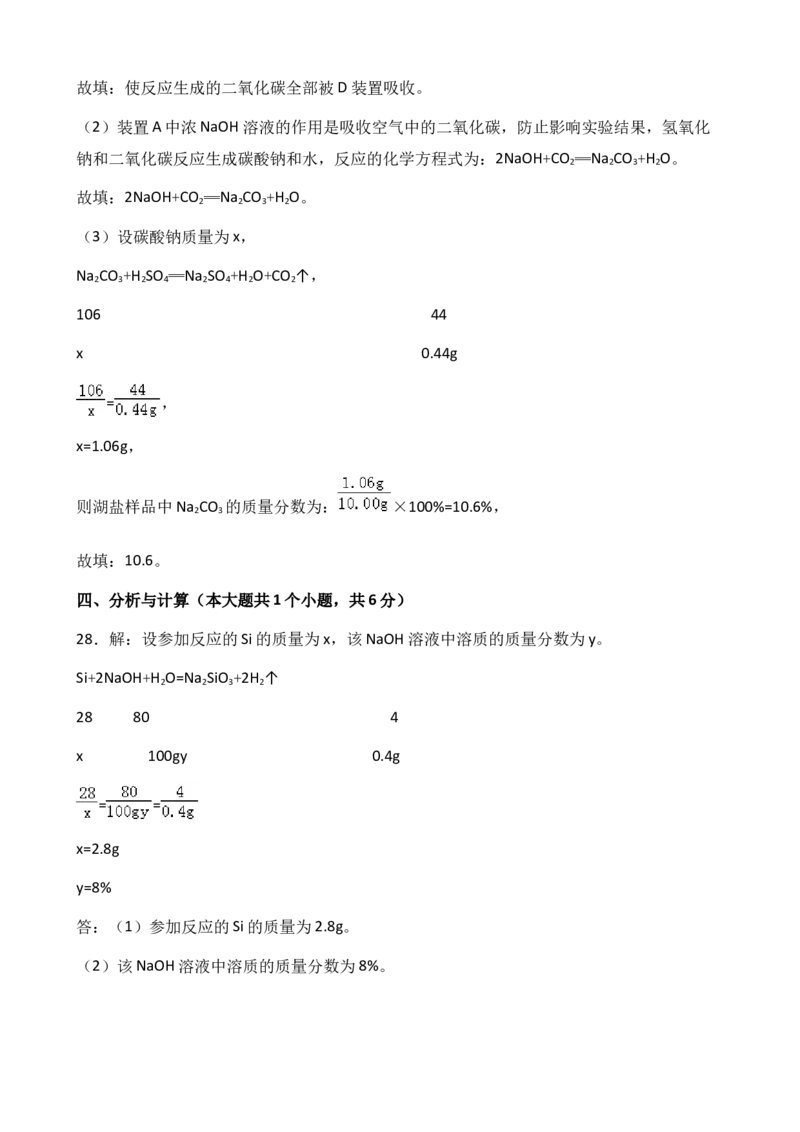 2018年云南省昆明市中考化学试题及答案(word)_中考真题_5.化学中考真题2015-2024年_地区卷_云南昆明中考化学09-22
