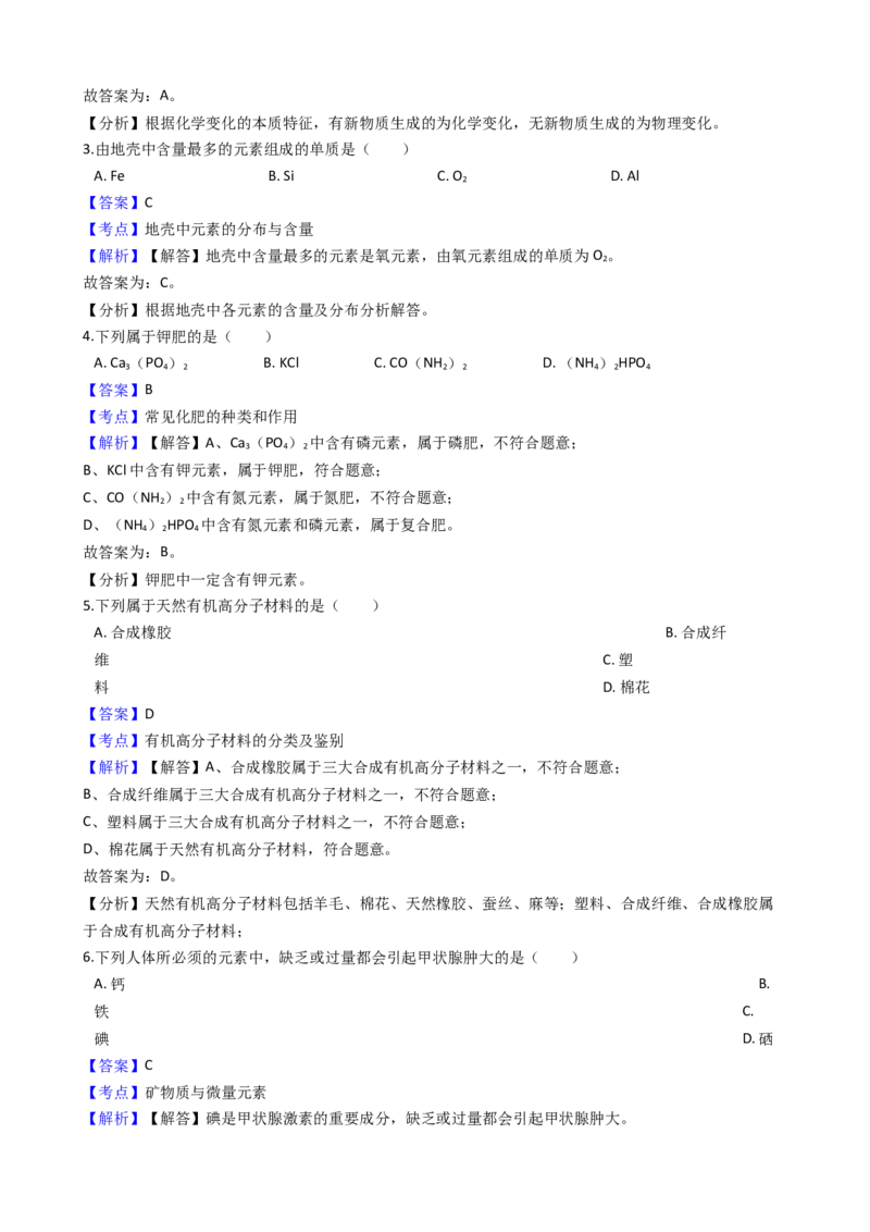 2018年云南省昆明市中考化学试题及答案(word)_中考真题_5.化学中考真题2015-2024年_地区卷_云南昆明中考化学09-22