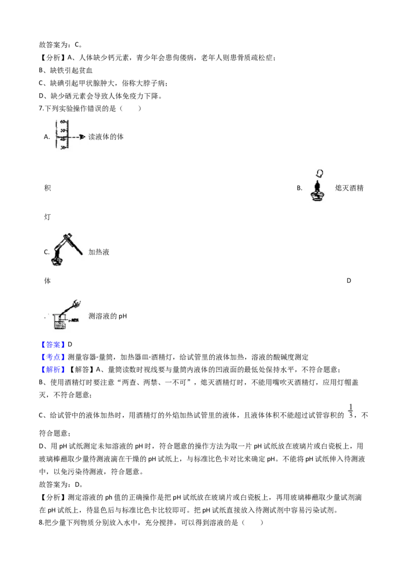 2018年云南省昆明市中考化学试题及答案(word)_中考真题_5.化学中考真题2015-2024年_地区卷_云南昆明中考化学09-22