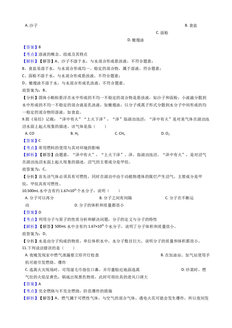 2018年云南省昆明市中考化学试题及答案(word)_中考真题_5.化学中考真题2015-2024年_地区卷_云南昆明中考化学09-22