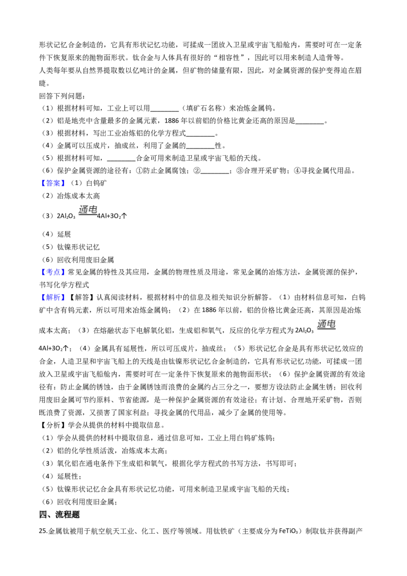 2018年云南省昆明市中考化学试题及答案(word)_中考真题_5.化学中考真题2015-2024年_地区卷_云南昆明中考化学09-22