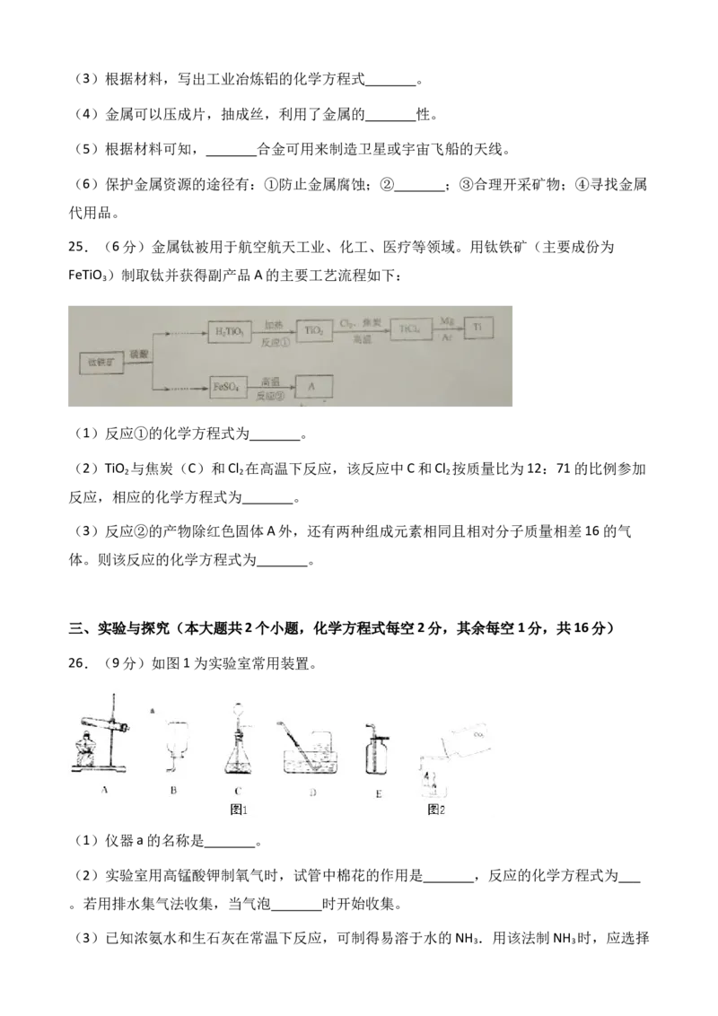 2018年云南省昆明市中考化学试题及答案(word)_中考真题_5.化学中考真题2015-2024年_地区卷_云南昆明中考化学09-22