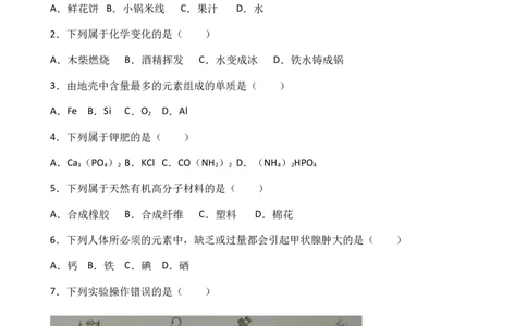 2018年云南省昆明市中考化学试题及答案(word)_中考真题_5.化学中考真题2015-2024年_地区卷_云南昆明中考化学09-22
