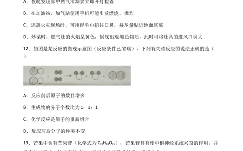2018年云南省昆明市中考化学试题及答案(word)_中考真题_5.化学中考真题2015-2024年_地区卷_云南昆明中考化学09-22
