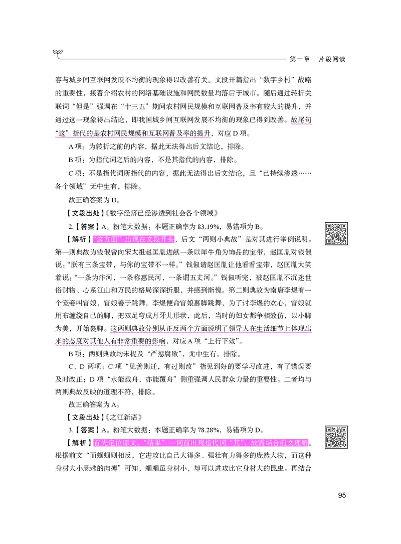 公务员考试辅导用书&middot;决战行测5000题（言语理解与表达）（下册）2025版_26吉林考备考资料包_11省考刷题包_04决战行测5000题_行测5000题2024年6月版次