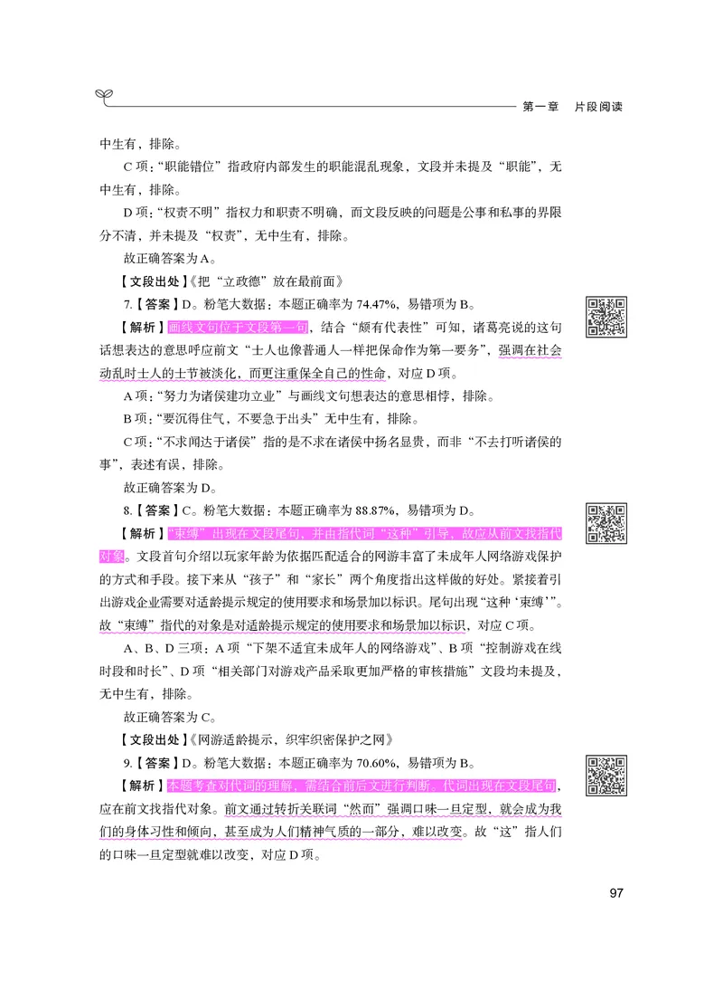 公务员考试辅导用书&middot;决战行测5000题（言语理解与表达）（下册）2025版_26吉林考备考资料包_11省考刷题包_04决战行测5000题_行测5000题2024年6月版次