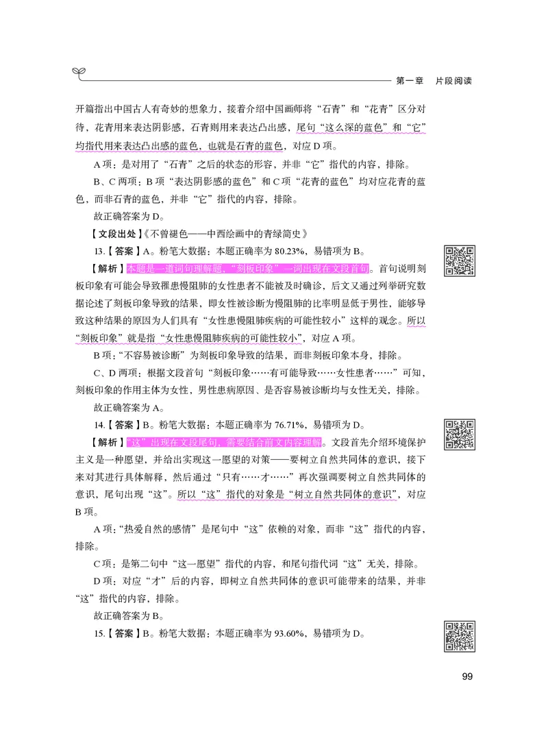 公务员考试辅导用书&middot;决战行测5000题（言语理解与表达）（下册）2025版_26吉林考备考资料包_11省考刷题包_04决战行测5000题_行测5000题2024年6月版次