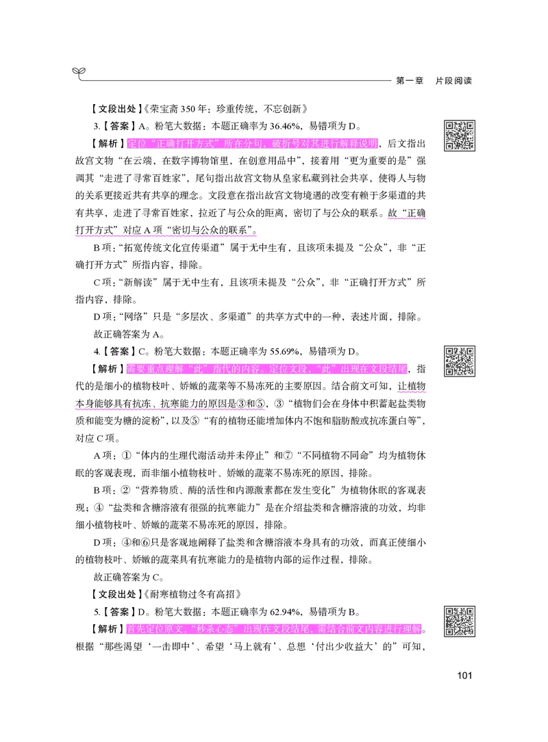 公务员考试辅导用书&middot;决战行测5000题（言语理解与表达）（下册）2025版_26吉林考备考资料包_11省考刷题包_04决战行测5000题_行测5000题2024年6月版次