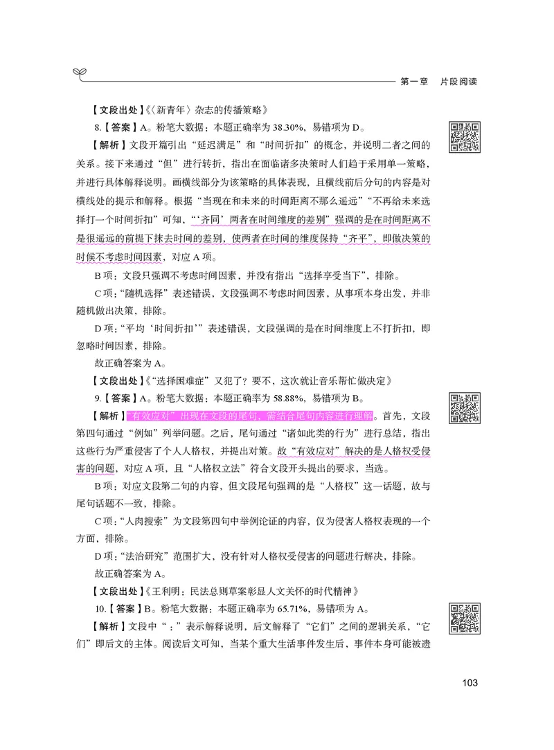 公务员考试辅导用书&middot;决战行测5000题（言语理解与表达）（下册）2025版_26吉林考备考资料包_11省考刷题包_04决战行测5000题_行测5000题2024年6月版次